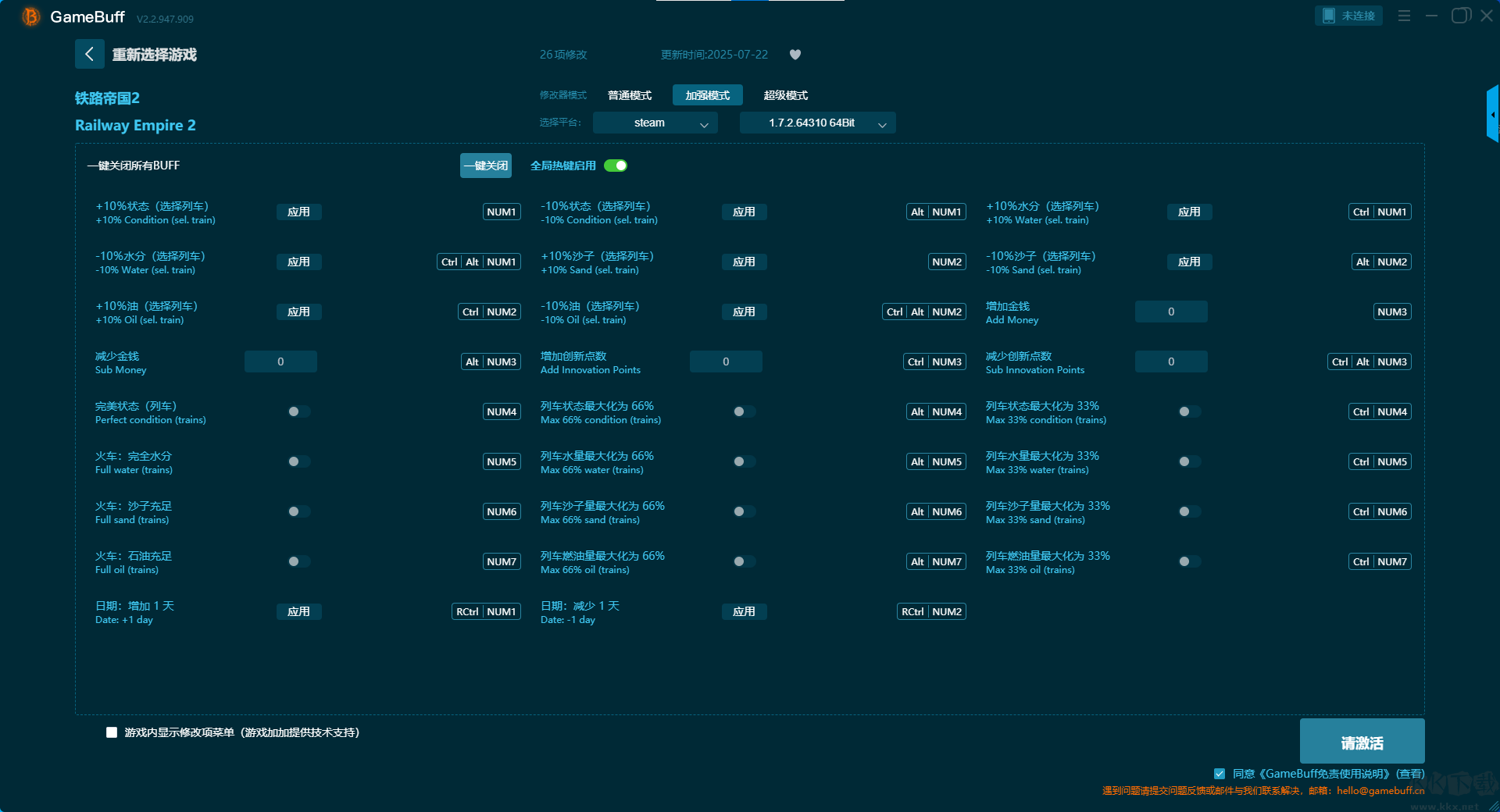 铁路帝国2十一项修改器