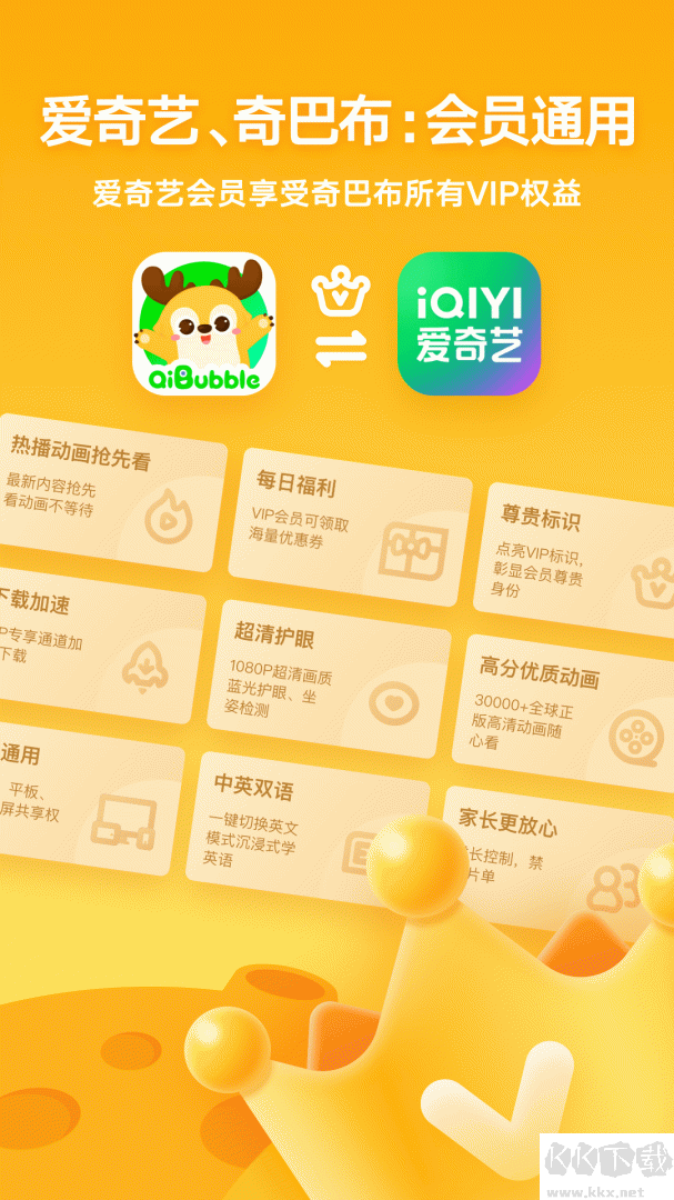 爱奇艺奇巴布