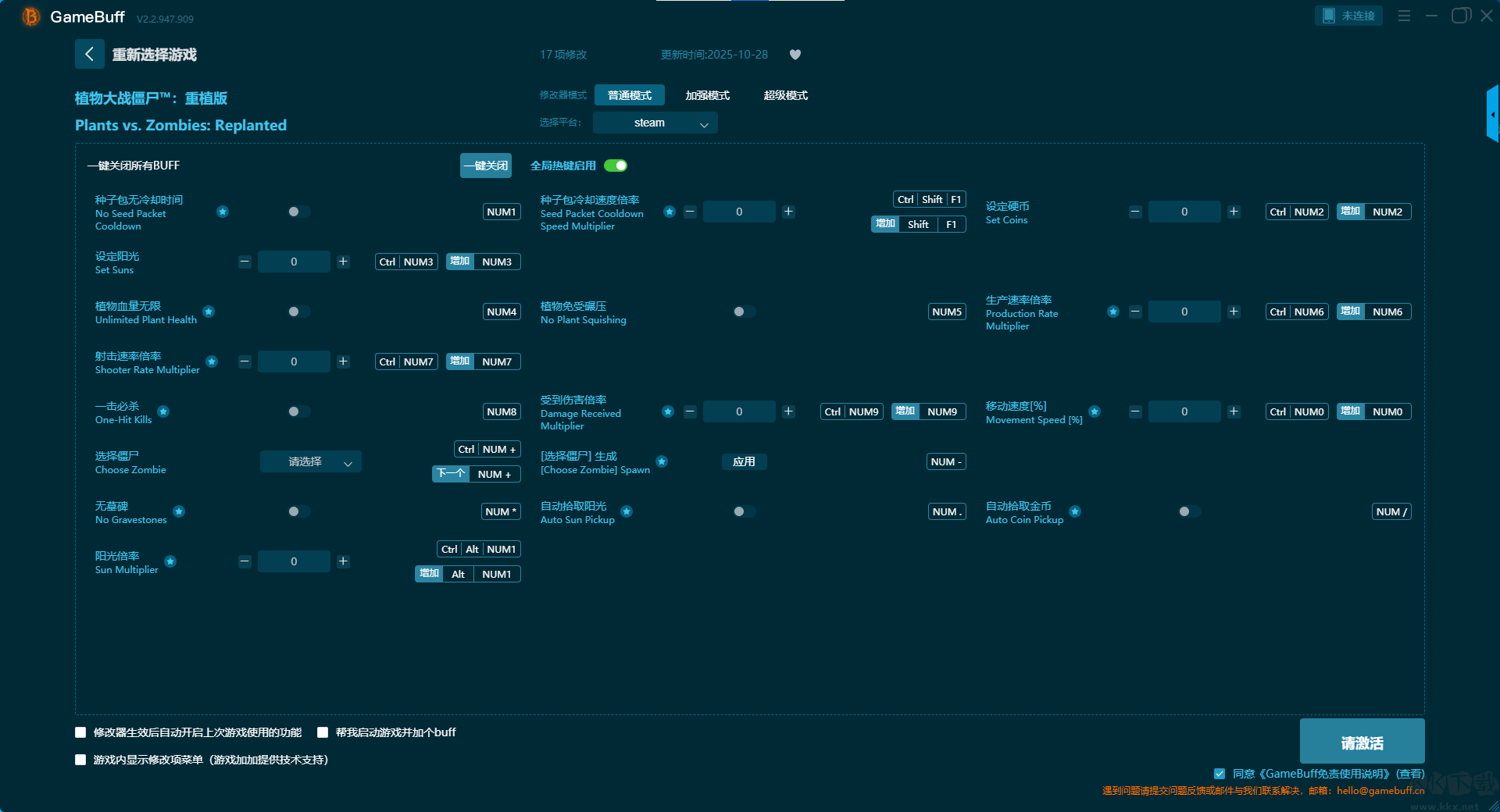Plants vs. Zombies Replanted十七项修改器