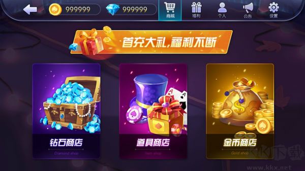 850棋牌免费钻石版