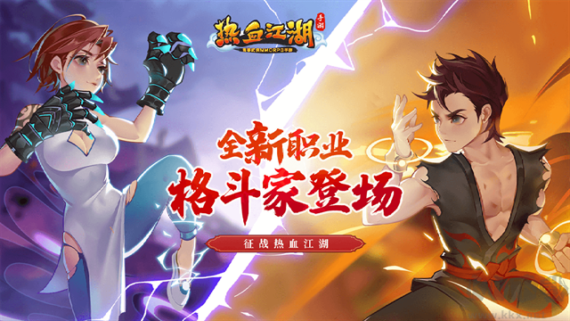 热血江湖手游变态版