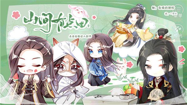 山间有点田橙光破解版