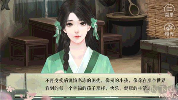 山间有点田橙光破解版