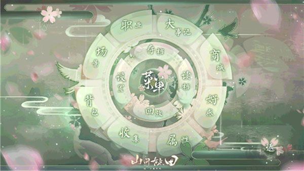 山间有点田橙光破解版