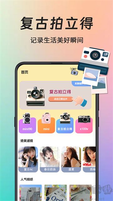 拍立得复古相机官方版