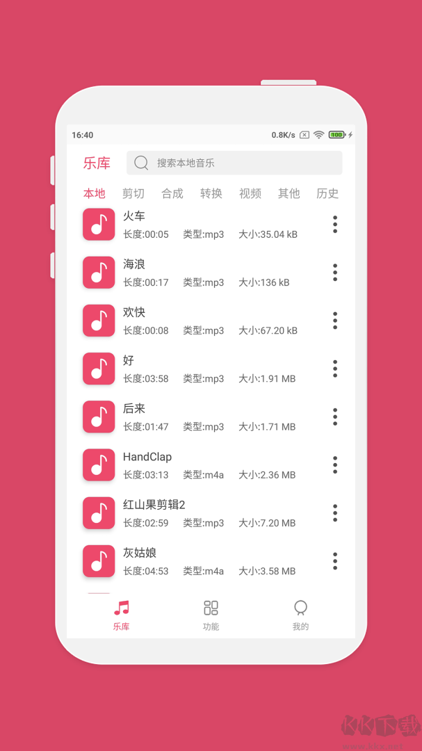 音乐剪辑app
