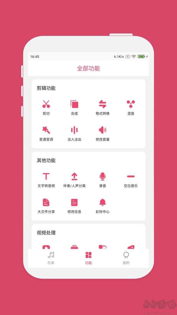 音乐剪辑app