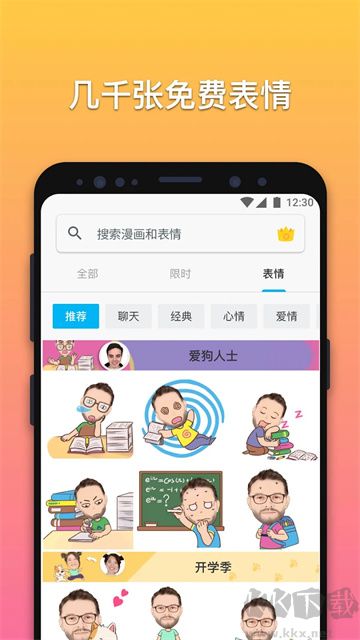 魔漫相机app