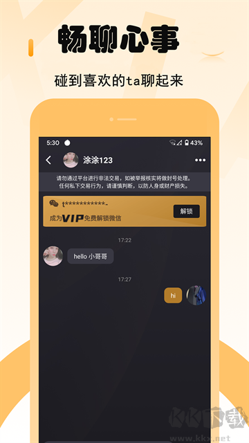 小圈交友app