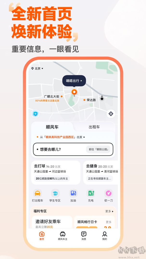 嘀嗒出行app