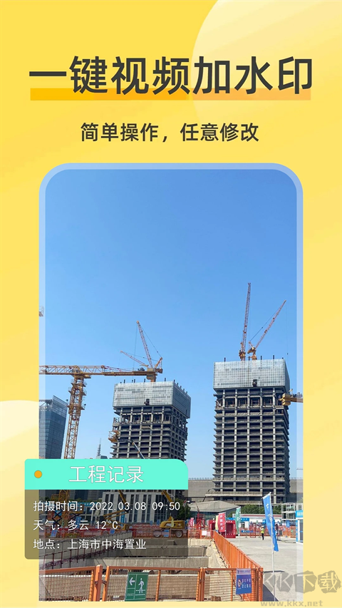 好修改水印相机