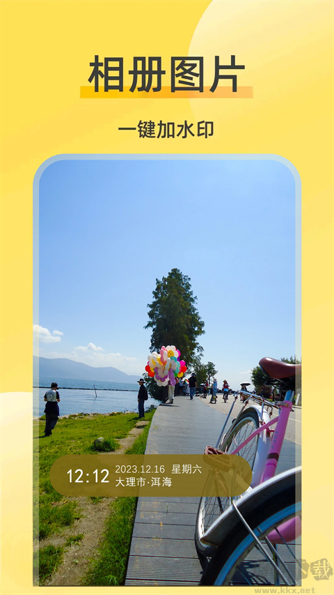 好修改水印相机