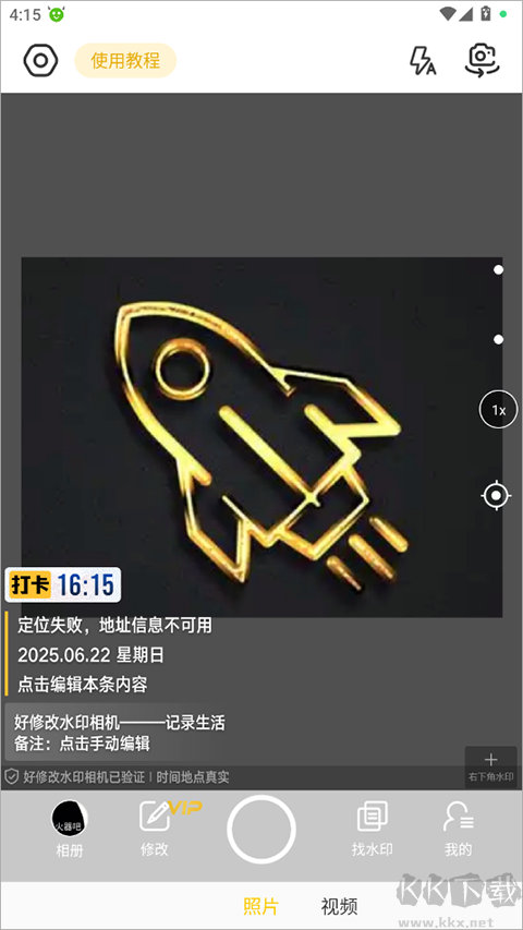 好修改水印相机