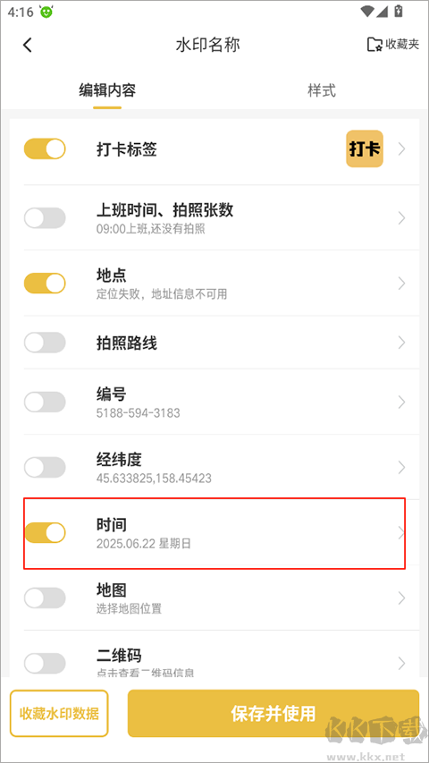 好修改水印相机