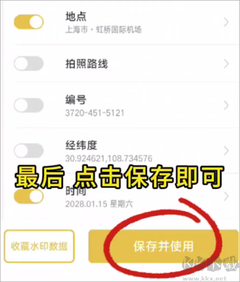好修改水印相机