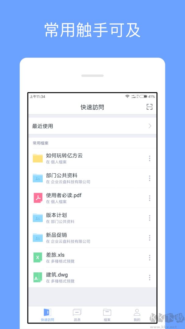 亿方云app