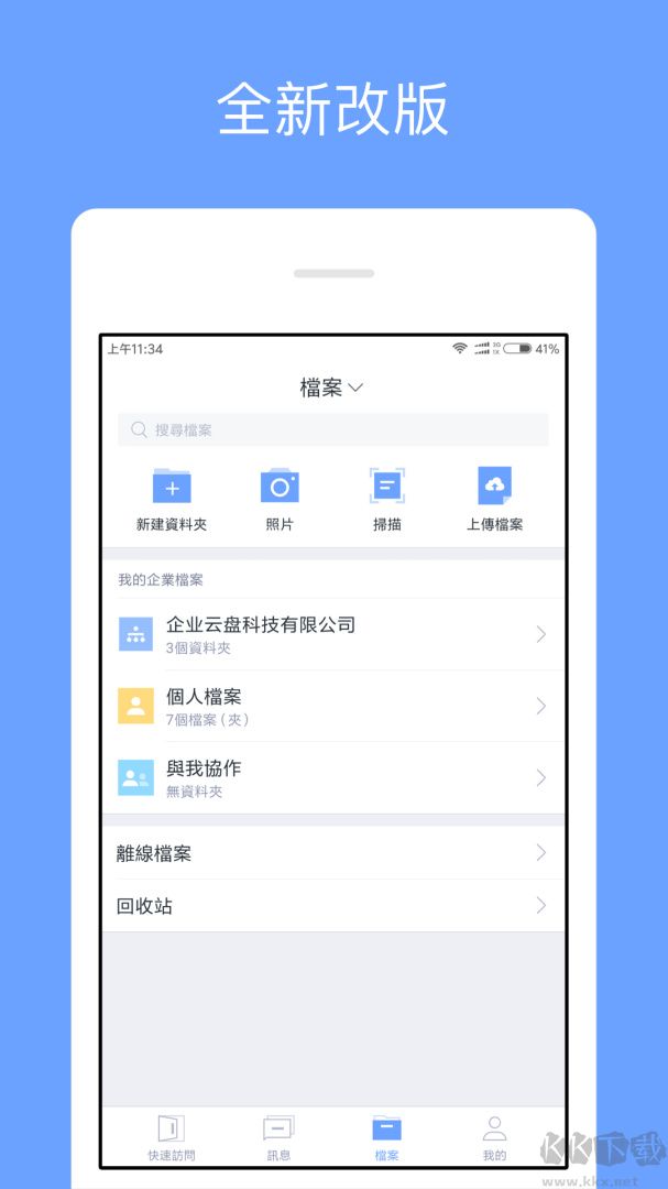 亿方云app