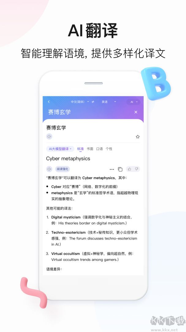 百度翻译app