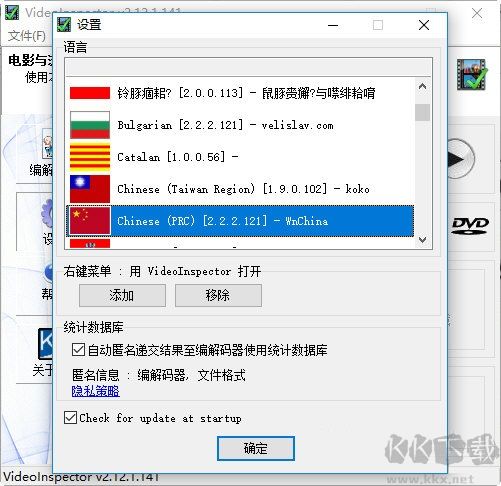 videoinspector(影音编码检测工具)