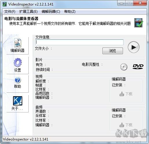 videoinspector(影音编码检测工具)