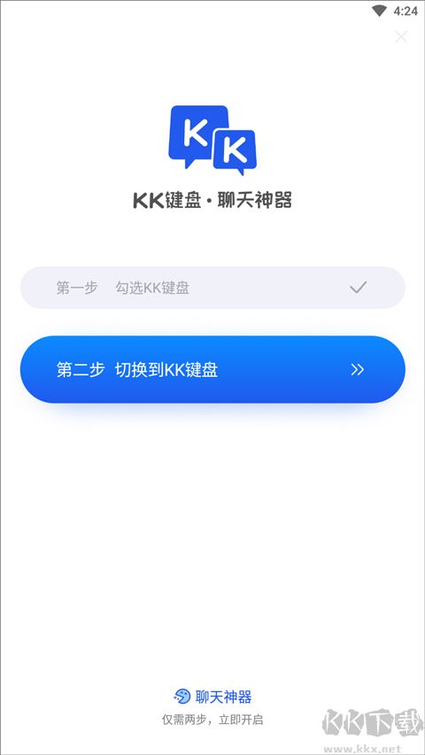 KK键盘app
