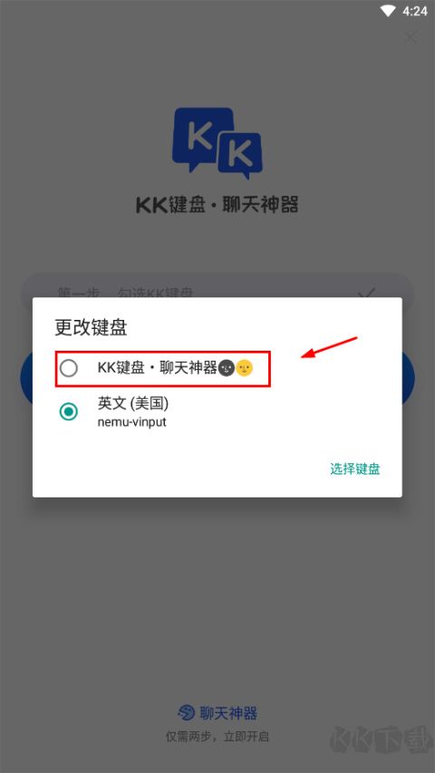 KK键盘app