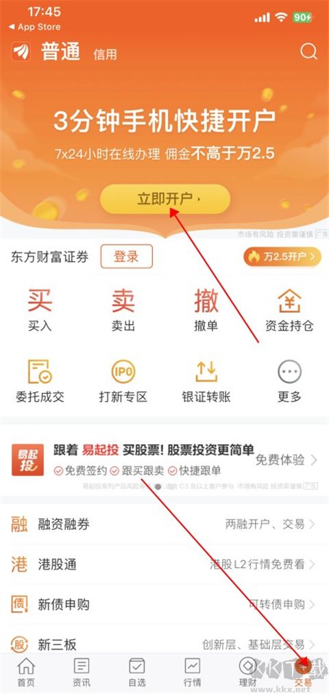 东方财富app