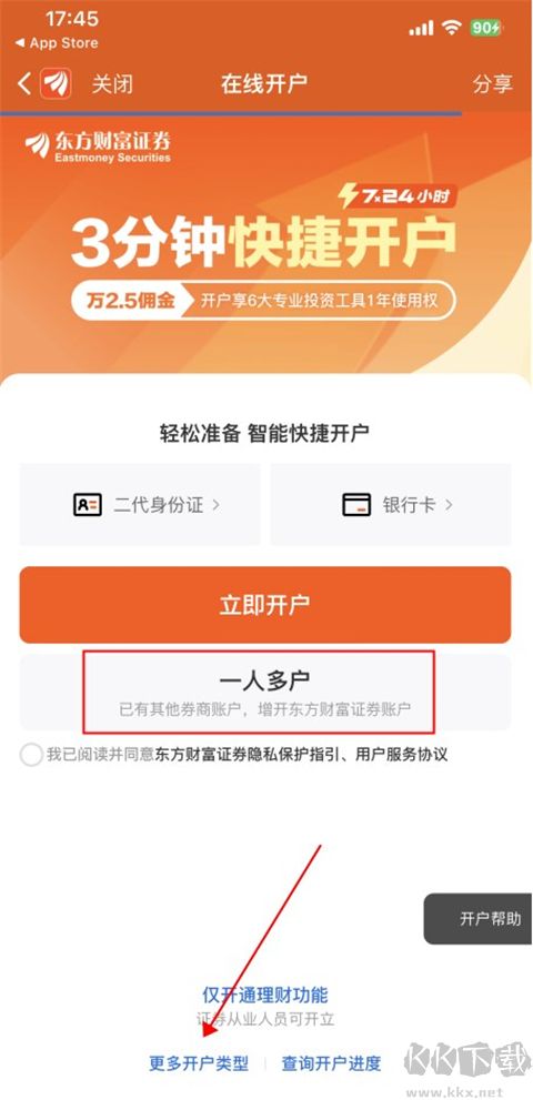 东方财富app