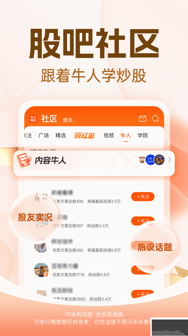 东方财富app