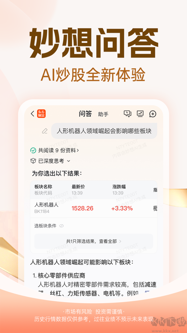 东方财富app