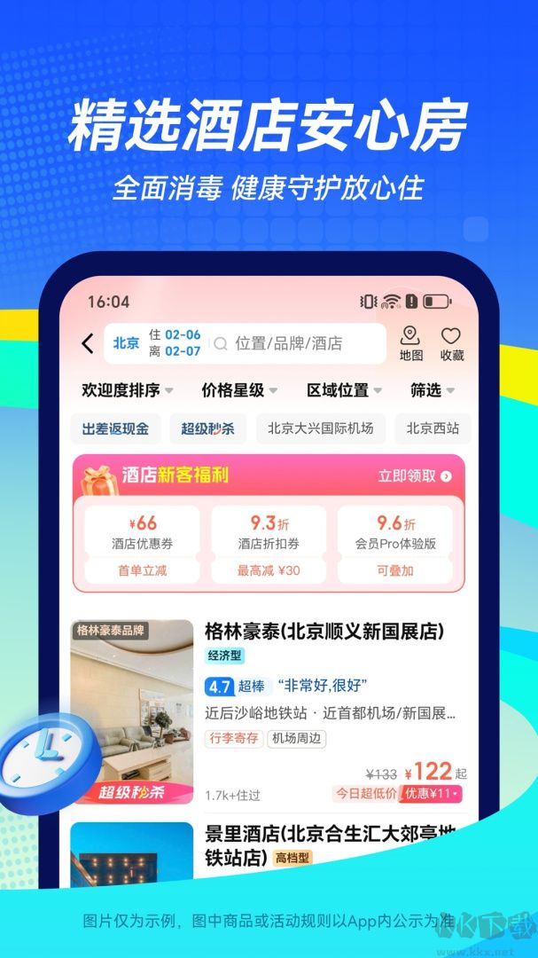 航班管家app