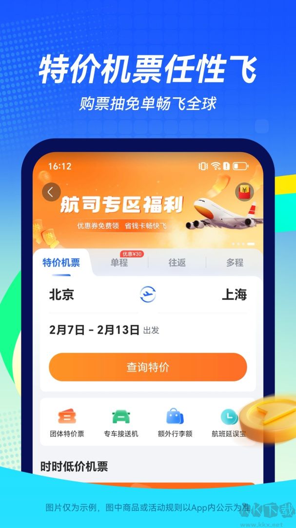 航班管家app