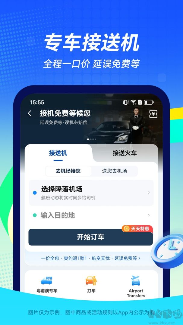 航班管家app
