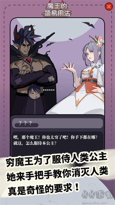 魔王的简易用法