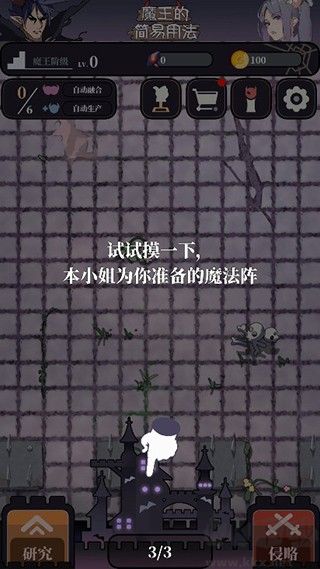 魔王的简易用法