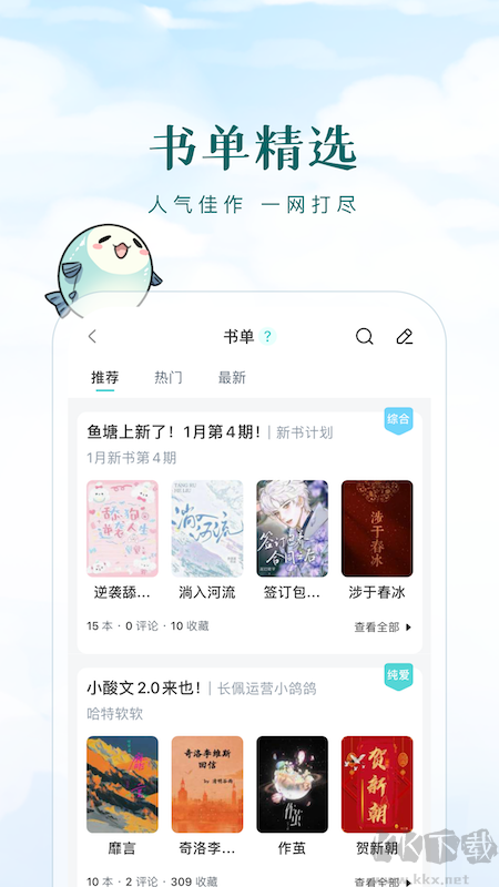 长佩阅读app