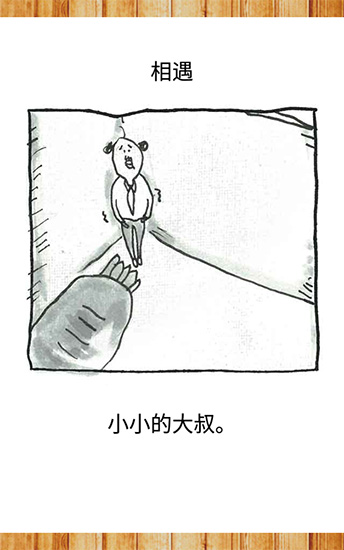 养成迷你大叔