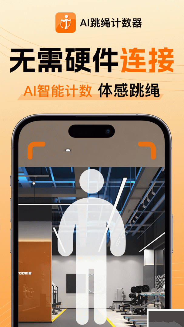 AI跳绳计数器