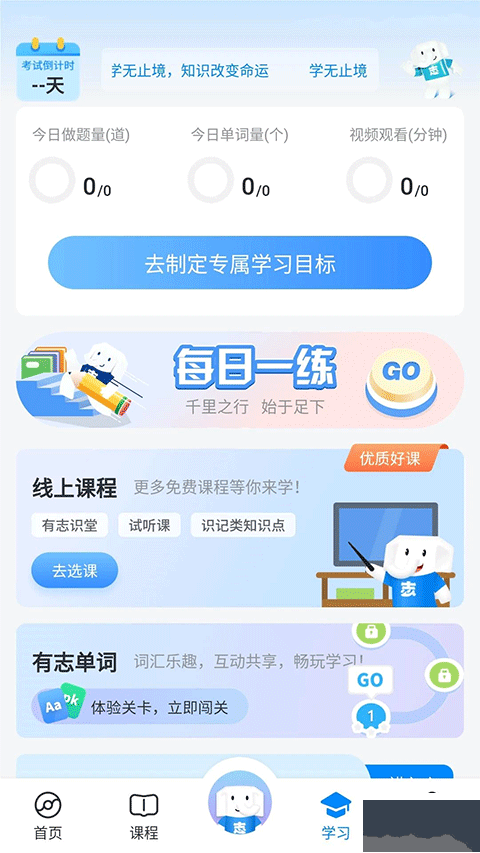 好老师升学帮