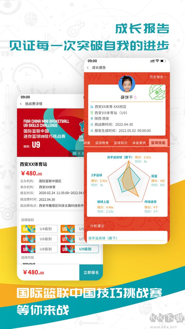 fiba青训app