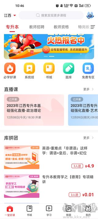 库课