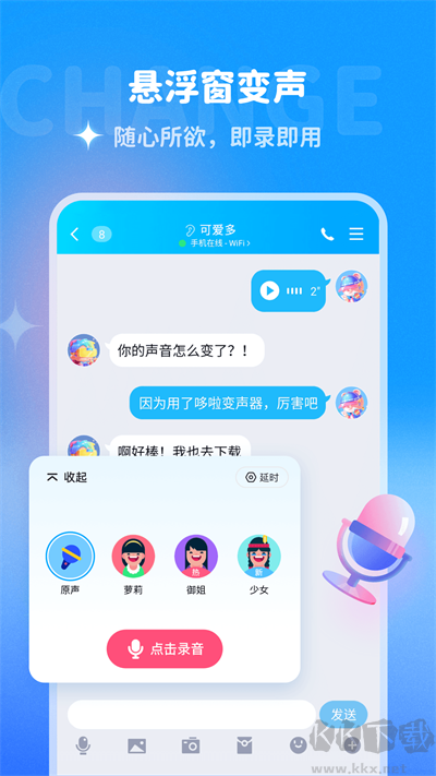 多啦变声器app