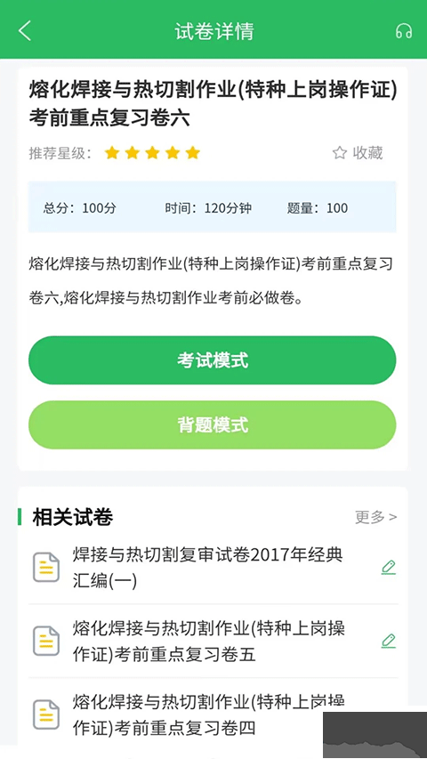 焊工考试