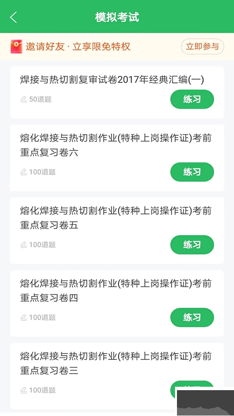 焊工考试