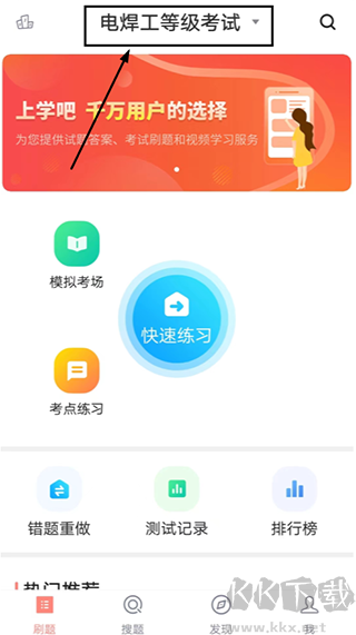 焊工考试