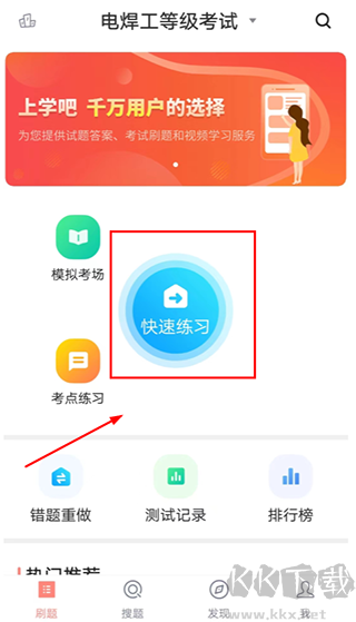 焊工考试