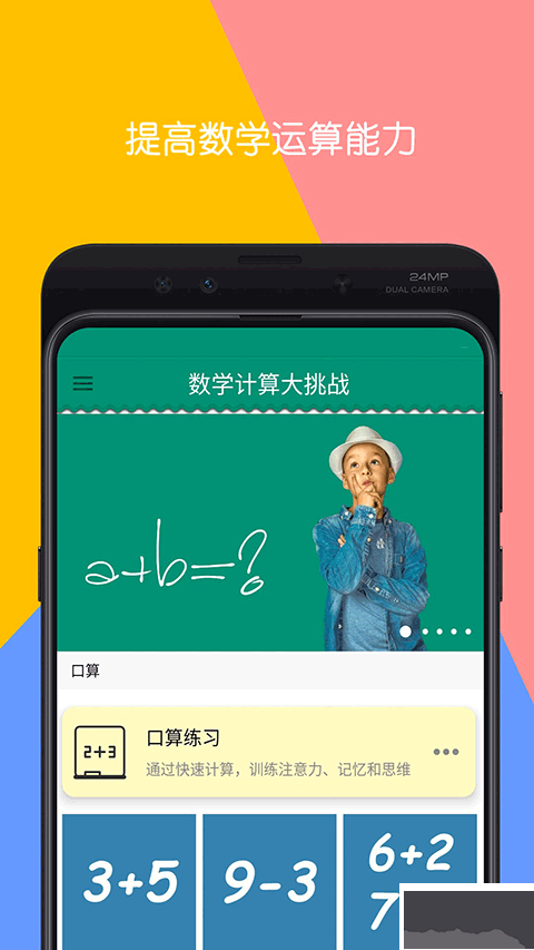 数学计算大挑战