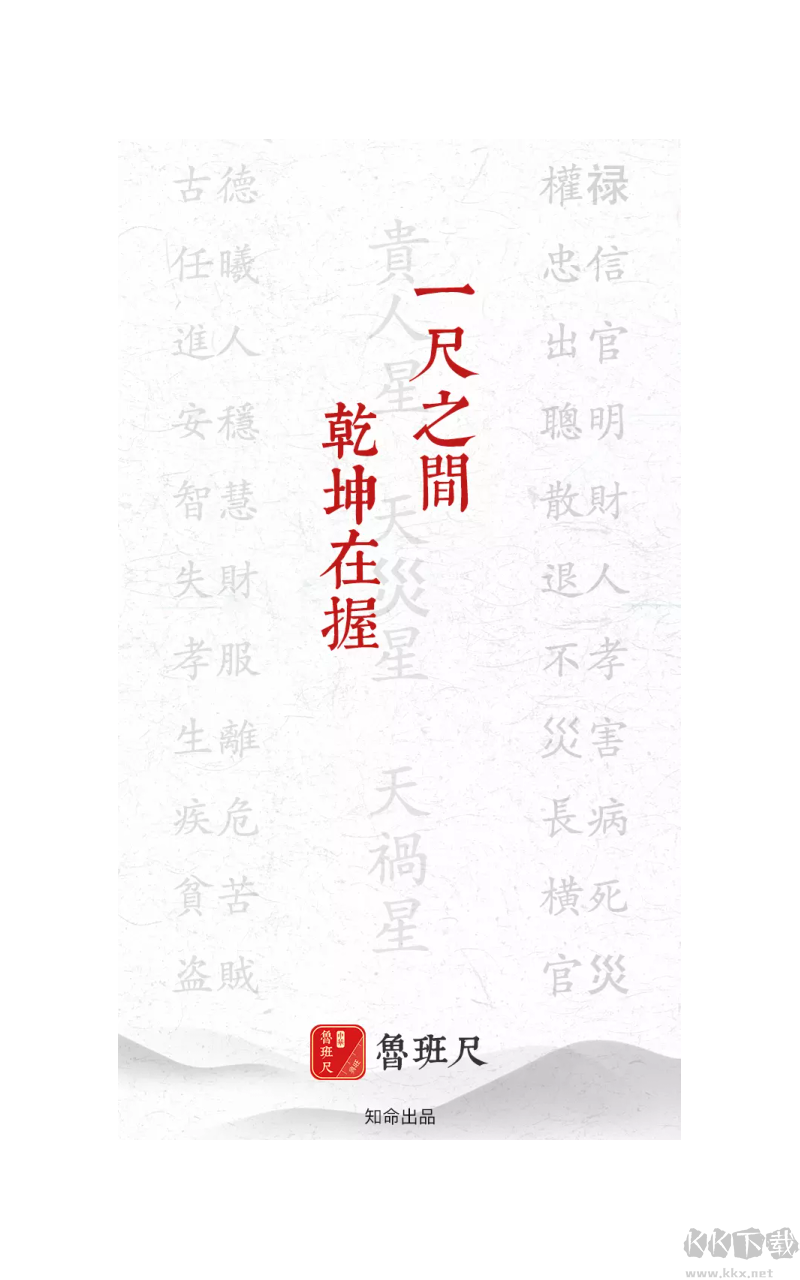 中华鲁班尺