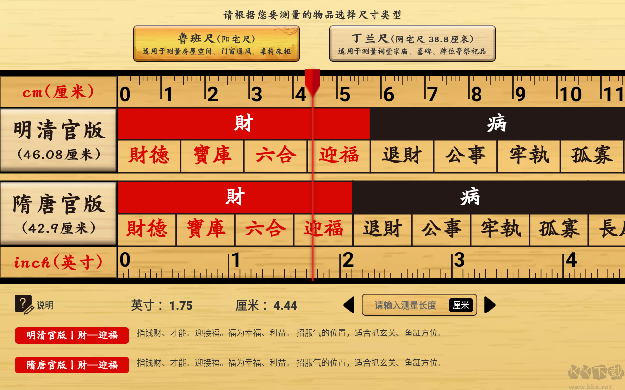 中华鲁班尺