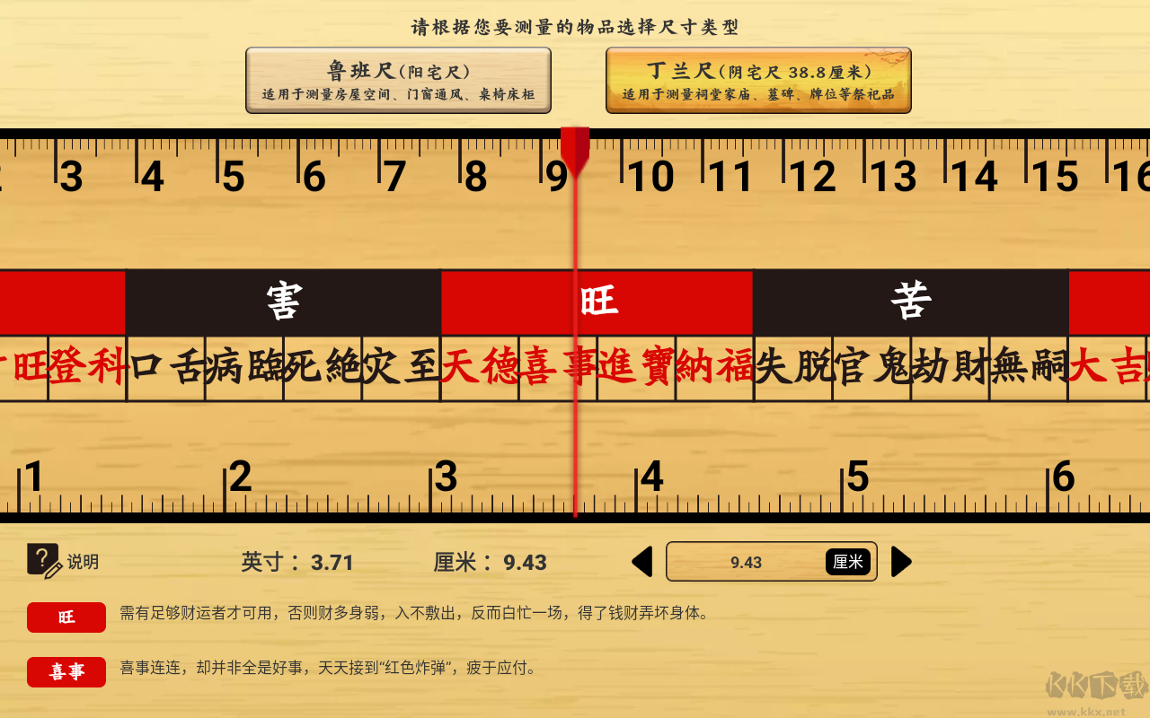 中华鲁班尺